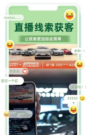 自然机器人直播获客1